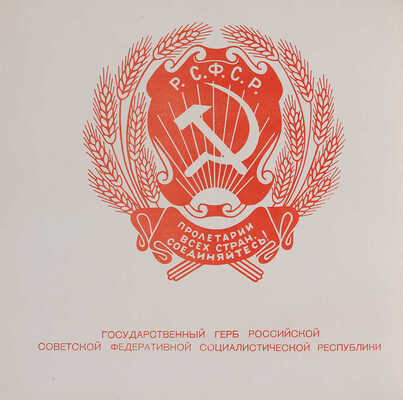 СССР самая демократическая страна в мире: [Альбом схем и положение о выборах в Верховный Совет СССР]. М., 1937.